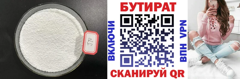 Бутират GHB  Ухта 
