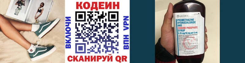 Codein напиток Lean (лин)  omg маркетплейс  Ухта 